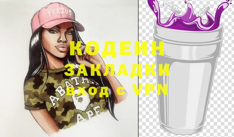 как найти   нарко площадка клад  Кодеин Purple Drank  Катайск 